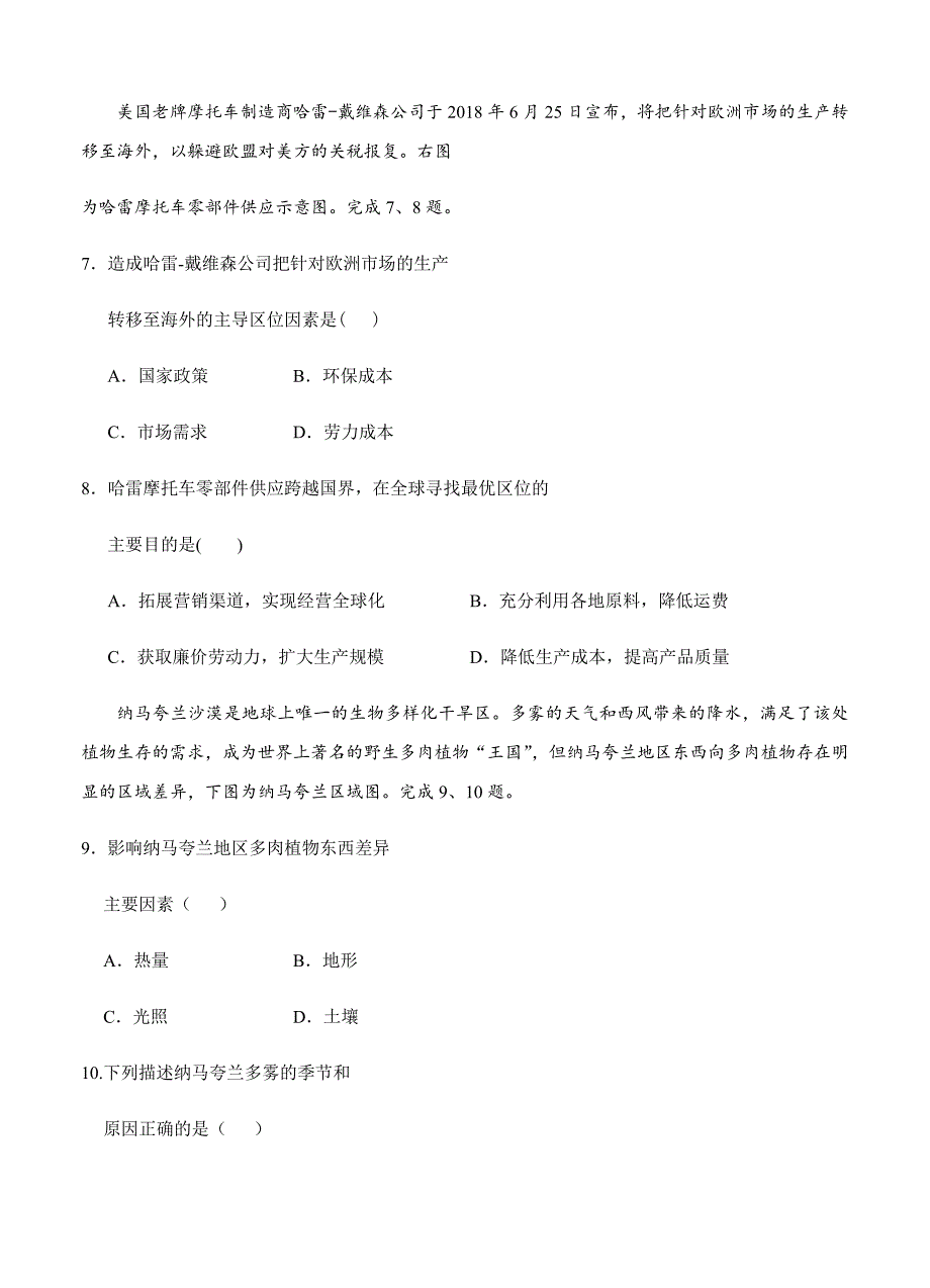 浙江省稽阳联谊学校2019届高三10月联考地理试卷（含答案）_第3页