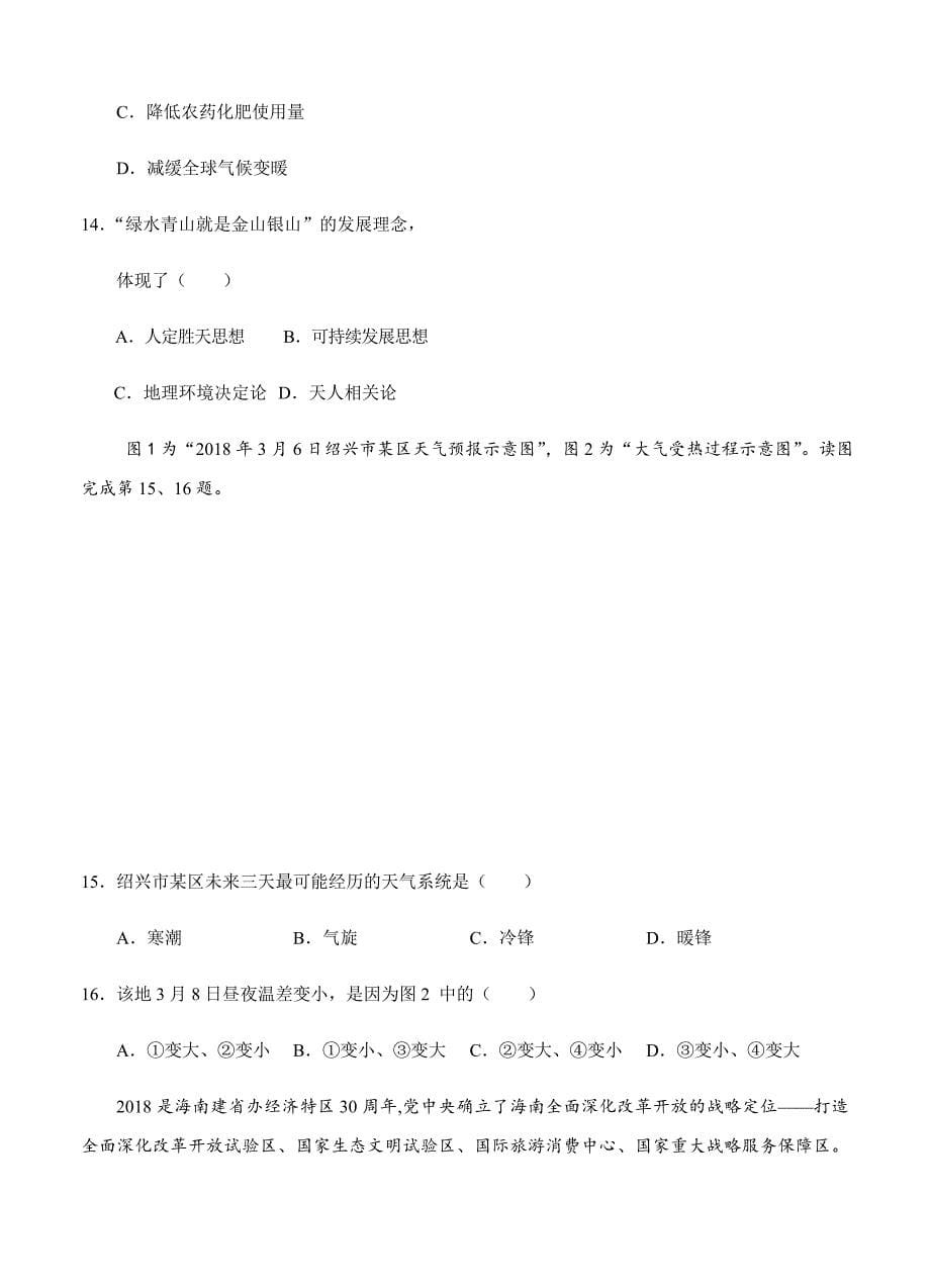 浙江省稽阳联谊学校2019届高三10月联考地理试卷（含答案）_第5页