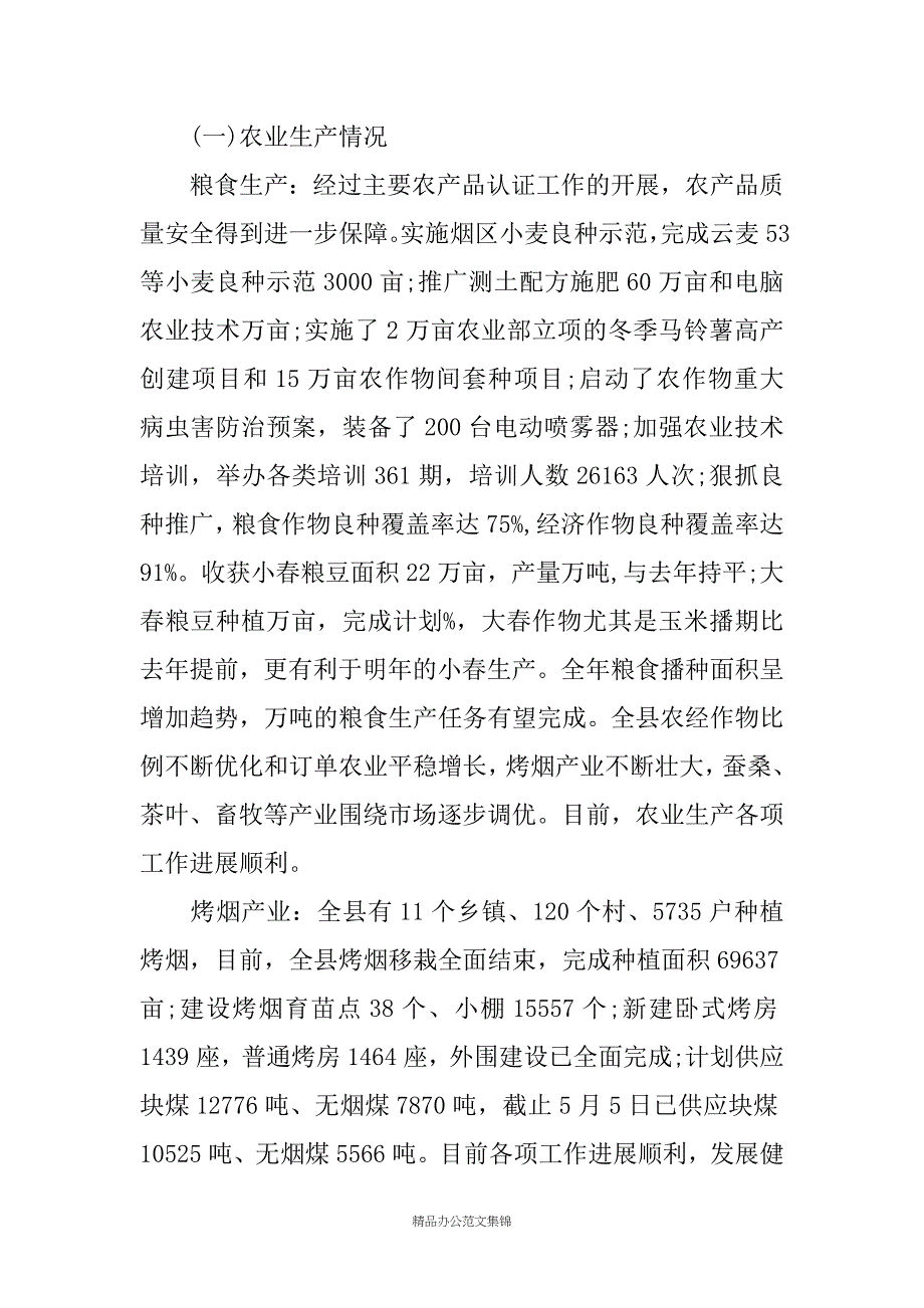 在县委农村工作领导小组成员单位会议上的讲话_第2页