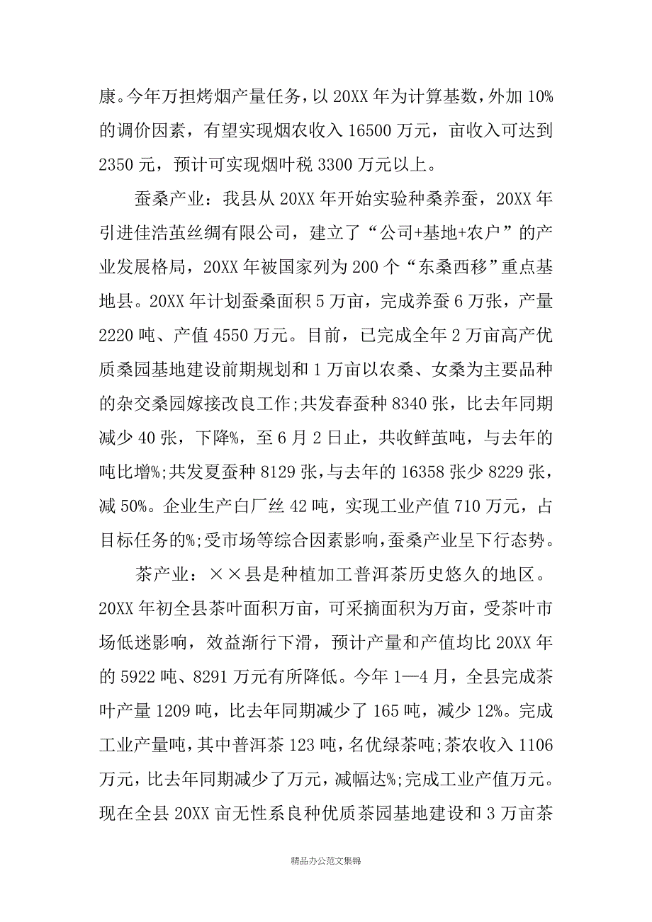 在县委农村工作领导小组成员单位会议上的讲话_第3页