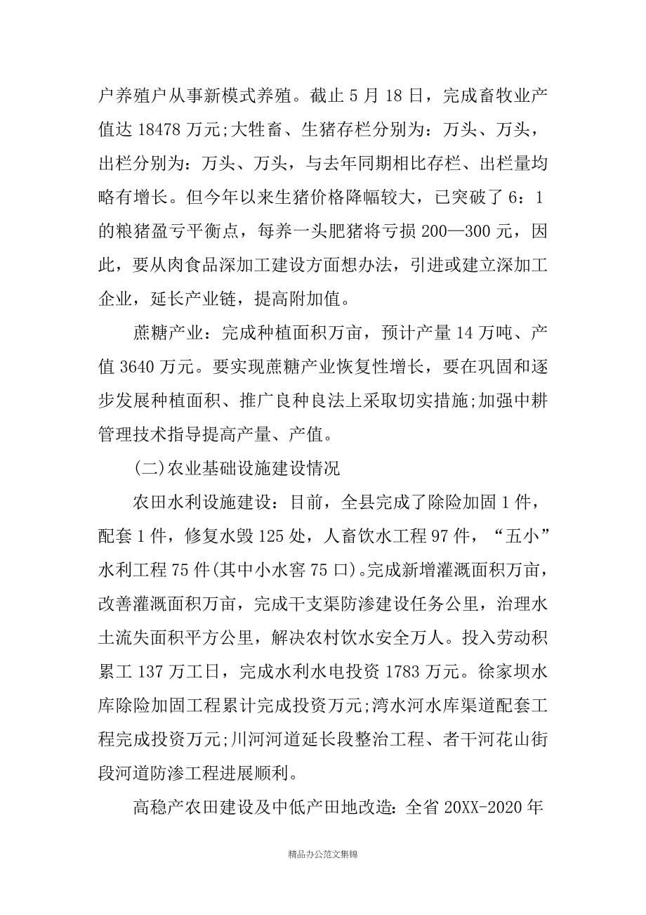 在县委农村工作领导小组成员单位会议上的讲话_第5页