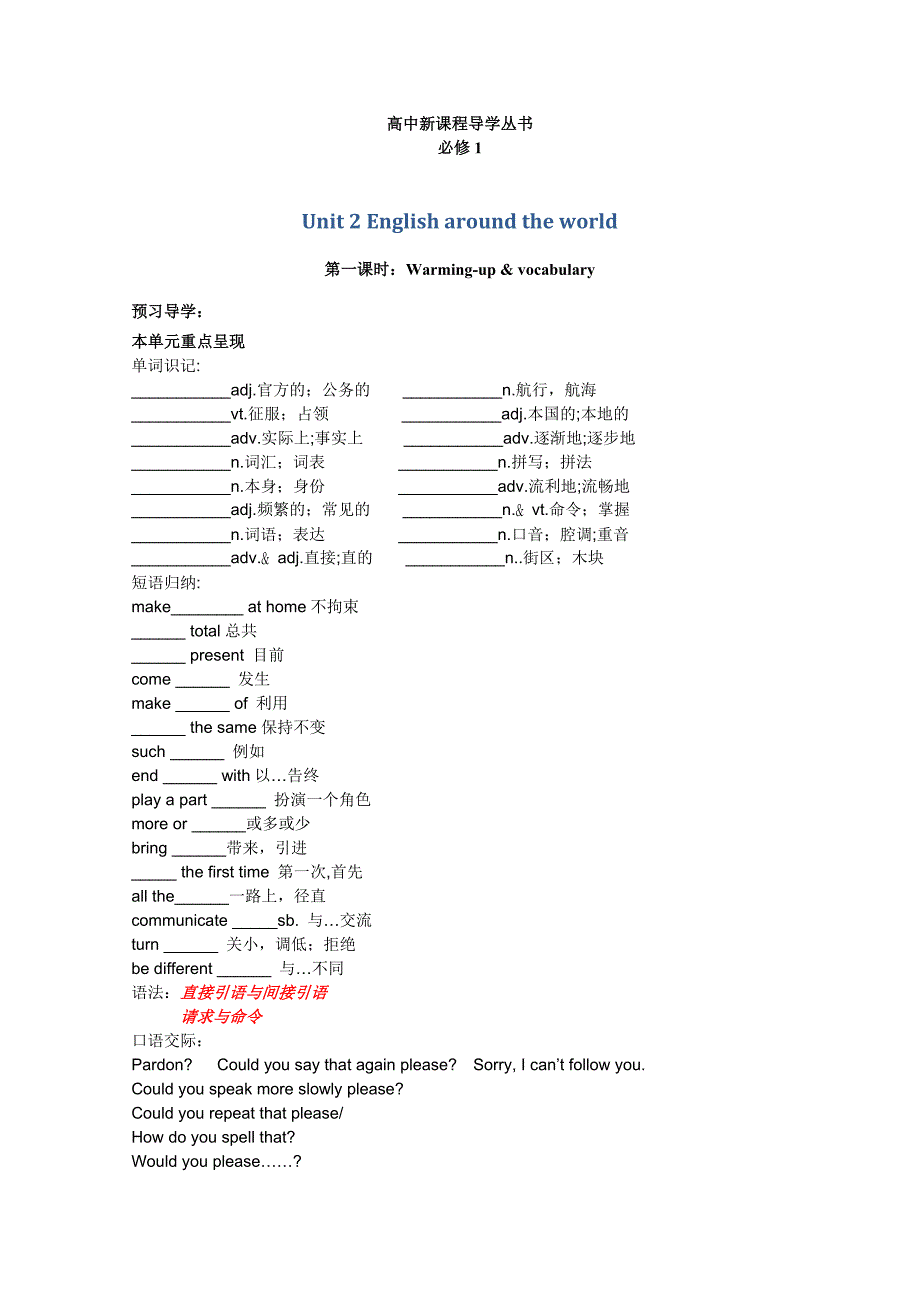 高中英语必修1人教版精品导学案Unit 2 E nglish around the world_第1页