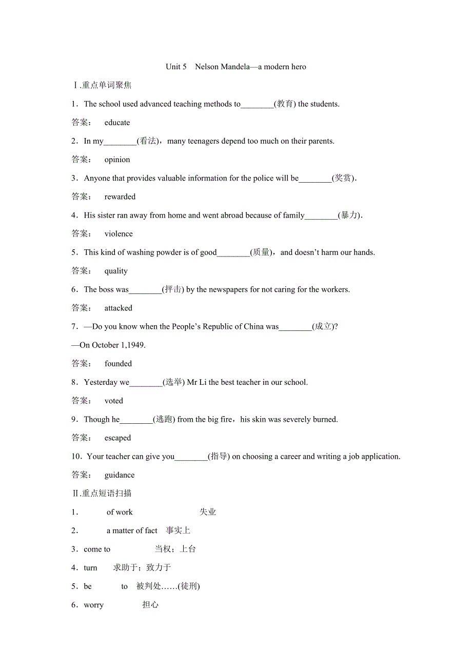 高考英语一轮复习精讲精练学案必修1 Unit 5　Nelson Mandela—a modern hero_第1页