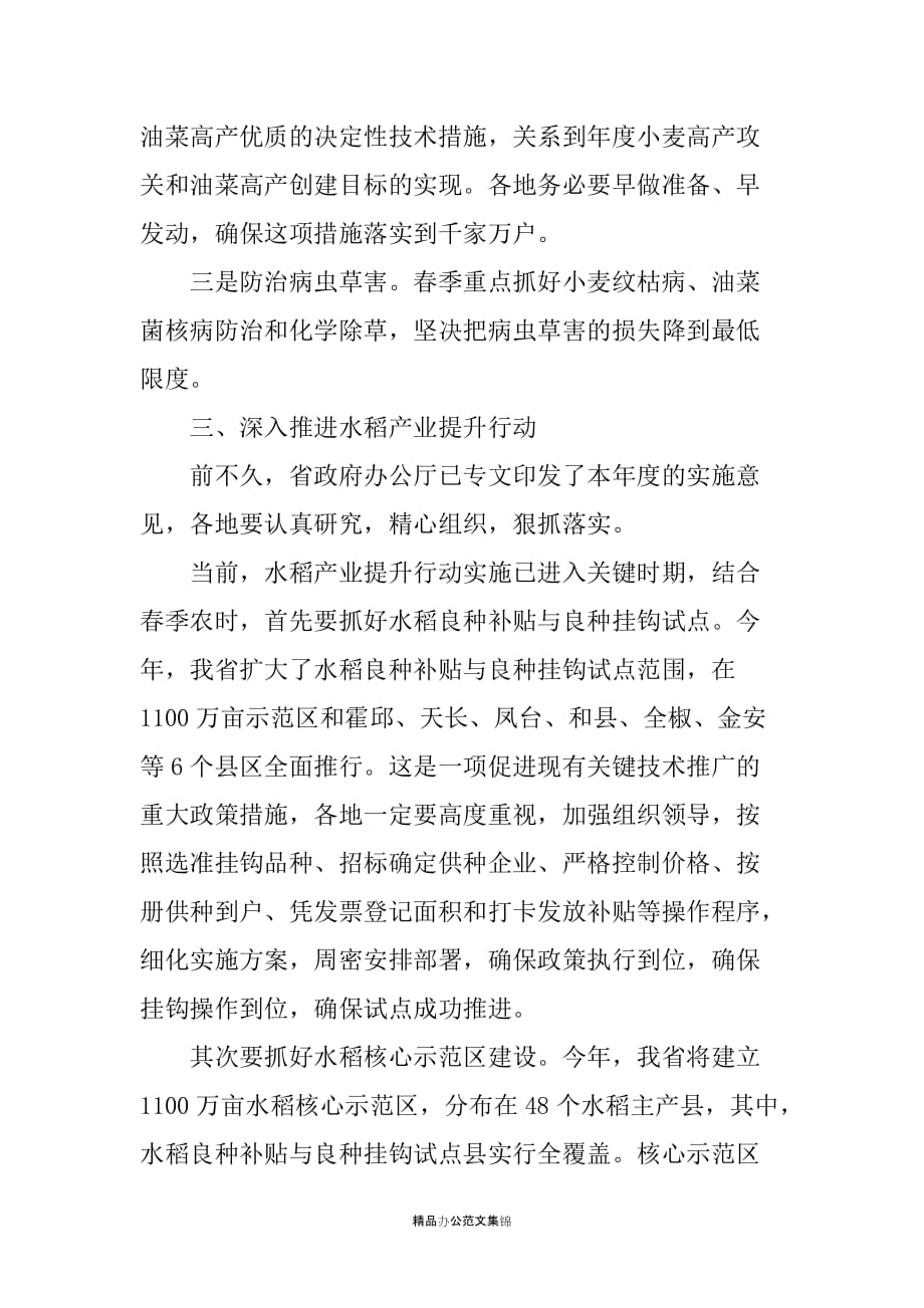 在全省农业灾后恢复和查灾救灾工作电视电话会议上的发言_第4页