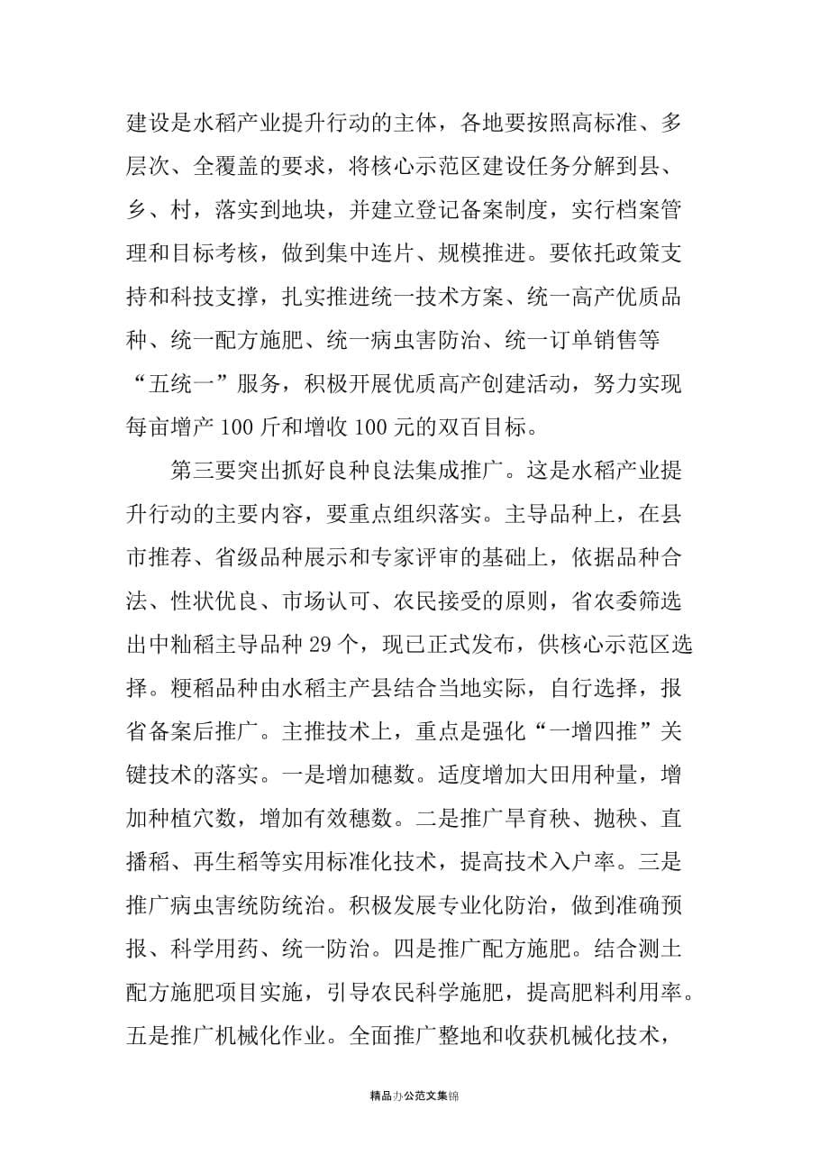 在全省农业灾后恢复和查灾救灾工作电视电话会议上的发言_第5页