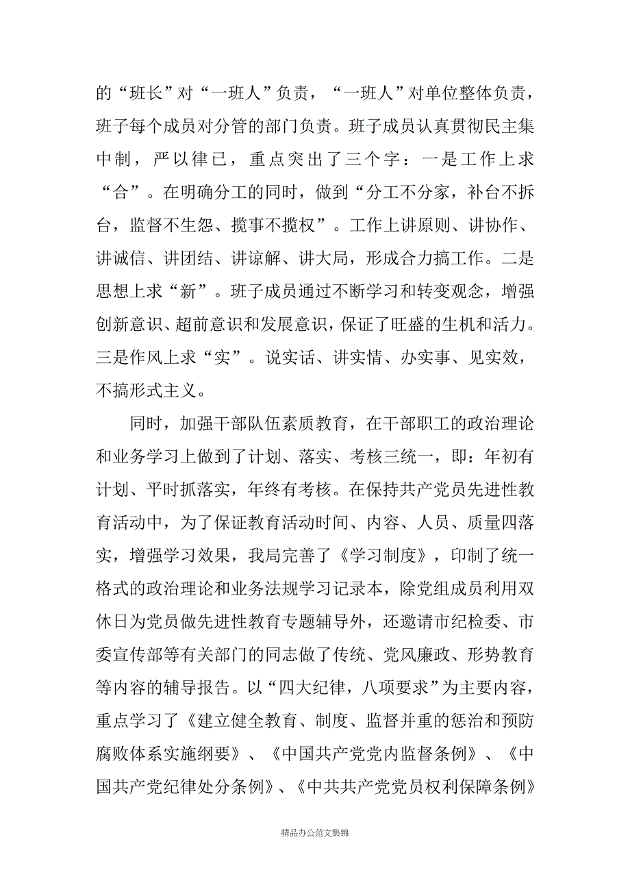 工商局精神文明建设创文明信用工商队伍情况总结汇报_第3页