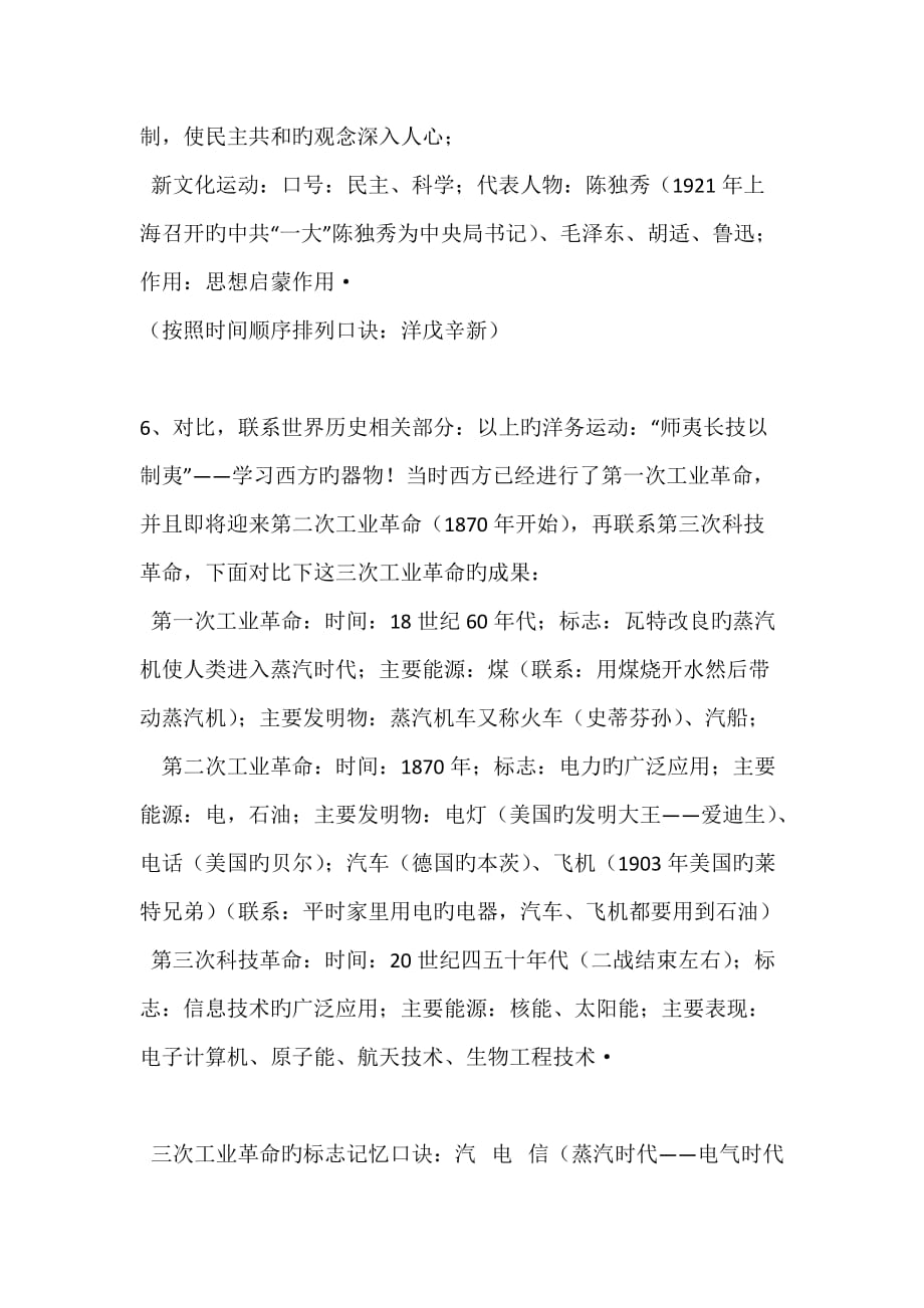 2019中考历史总练习资料记忆口诀(部分)_第4页