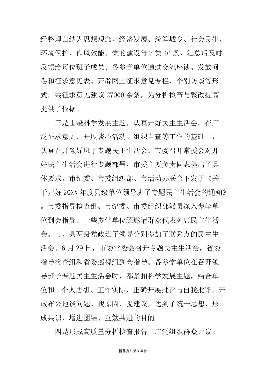 在全市学习实践活动整改落实阶段工作部署暨解决问题交办会上的讲话_第3页