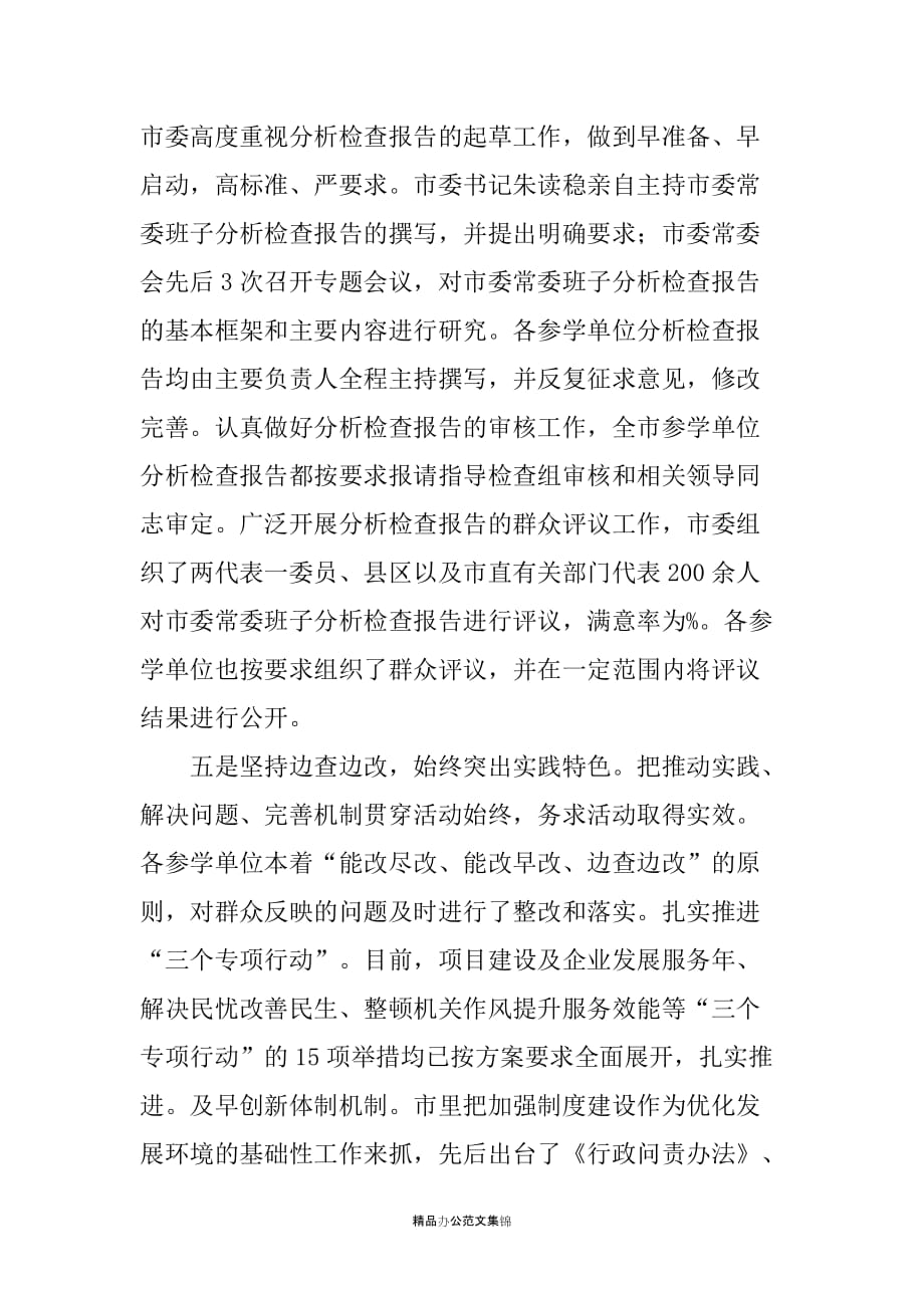 在全市学习实践活动整改落实阶段工作部署暨解决问题交办会上的讲话_第4页