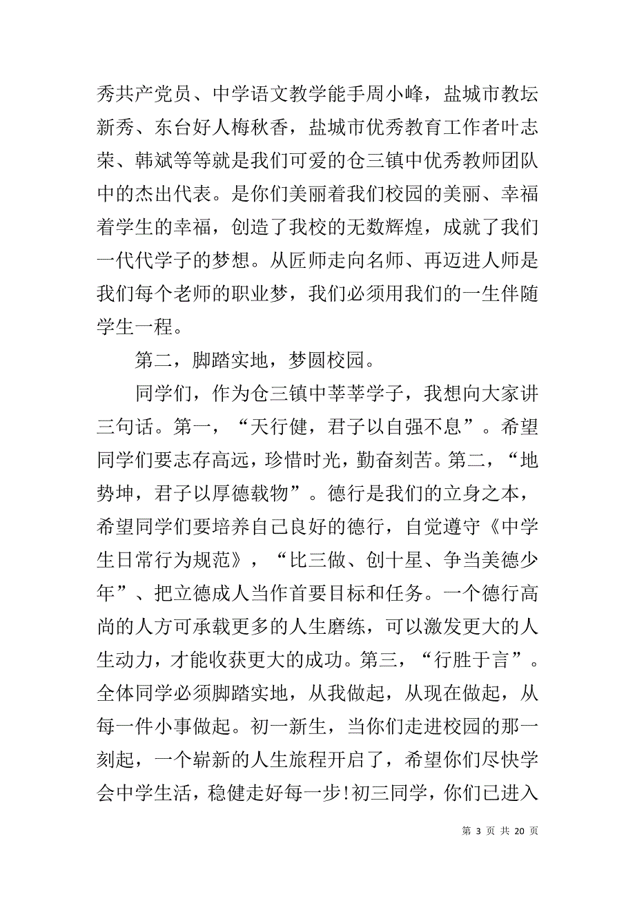 庆祝教师节大会校长讲话精选范文五篇_第3页