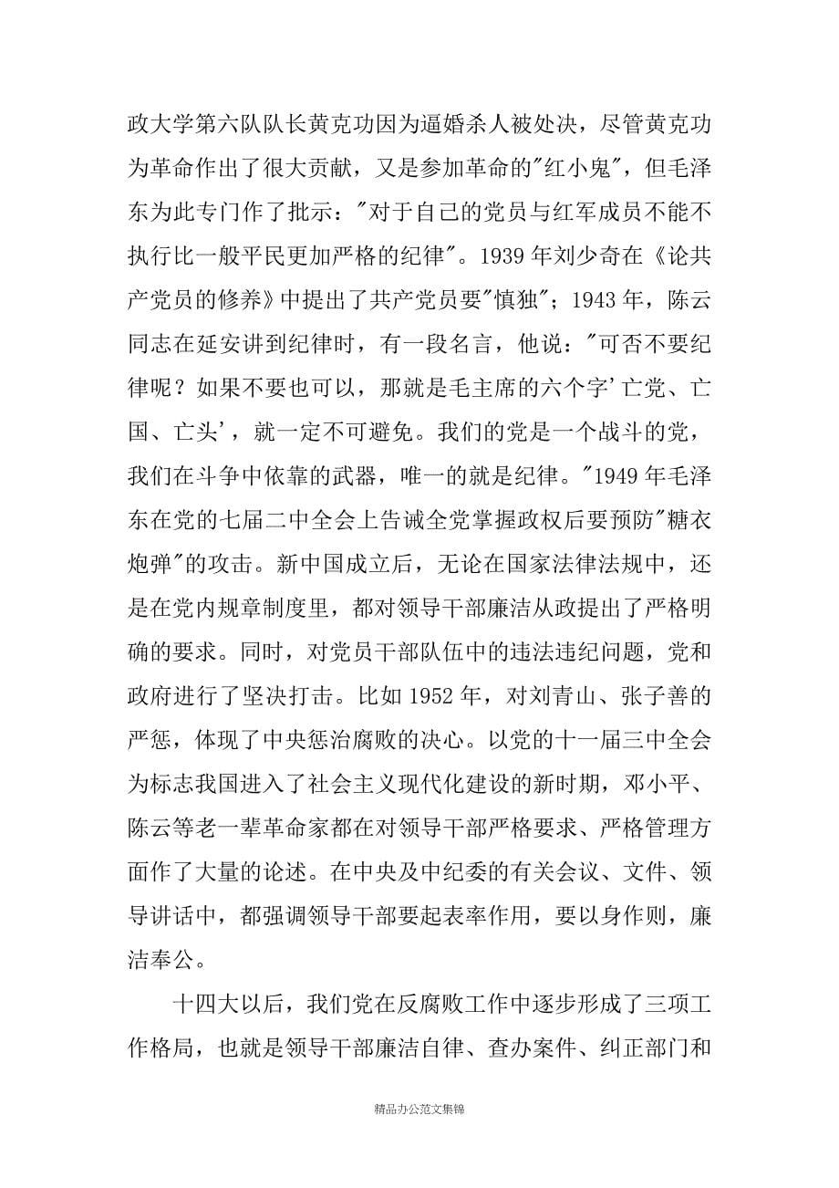 在新任科级领导干部培训班上的讲话_第5页