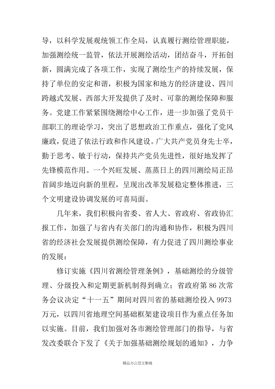 在庆祝建党86周年暨争先创优活动表彰大会上的讲话_第3页