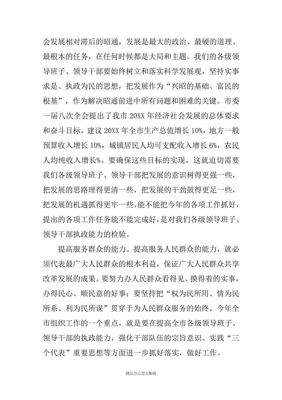 在全市组织工作会议上的讲话(3)_第3页