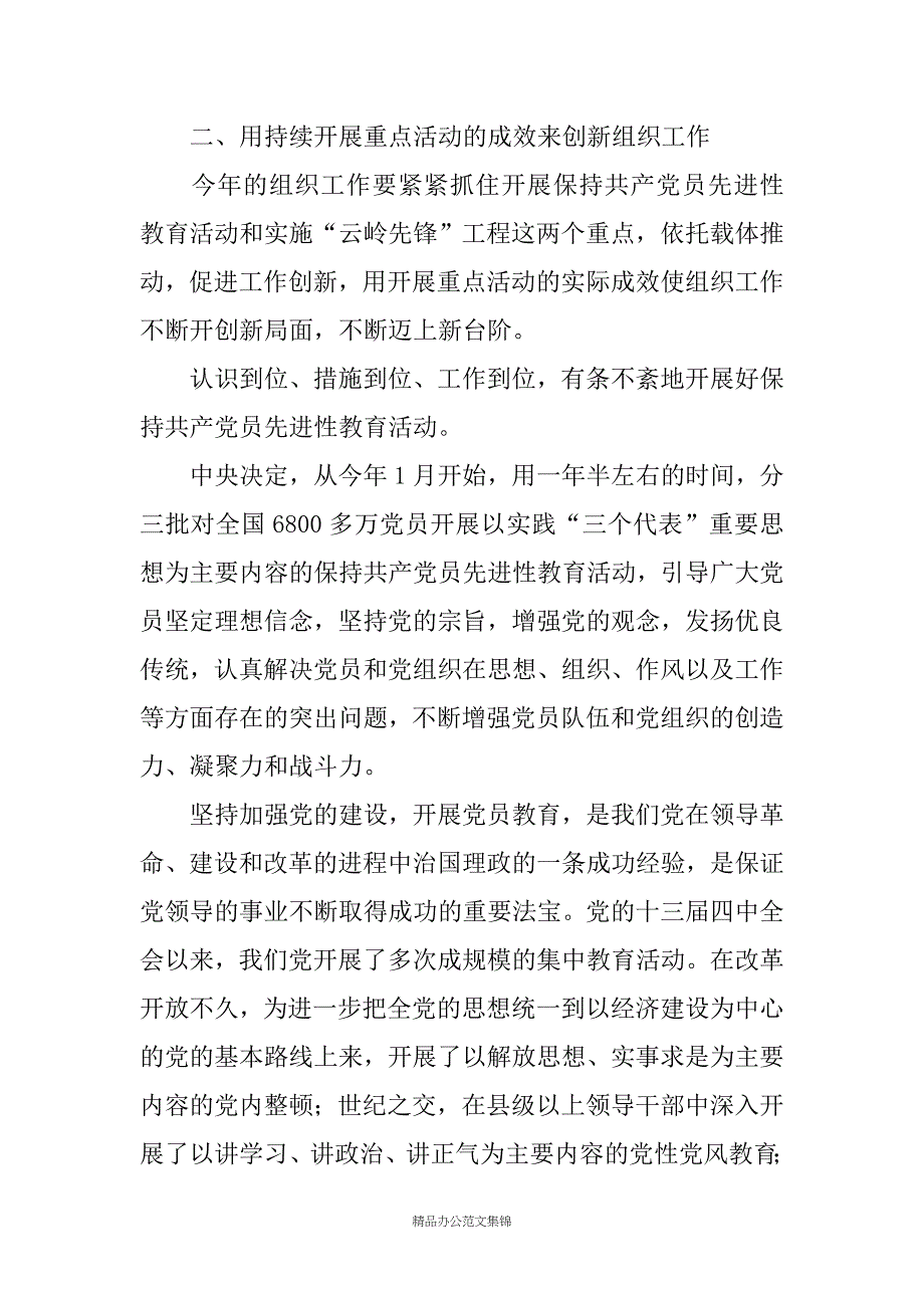 在全市组织工作会议上的讲话(3)_第4页