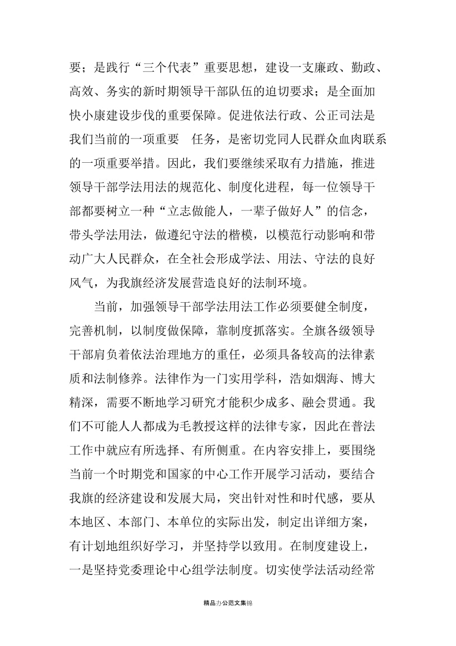 在领导干部法制培训班上的讲话_第2页