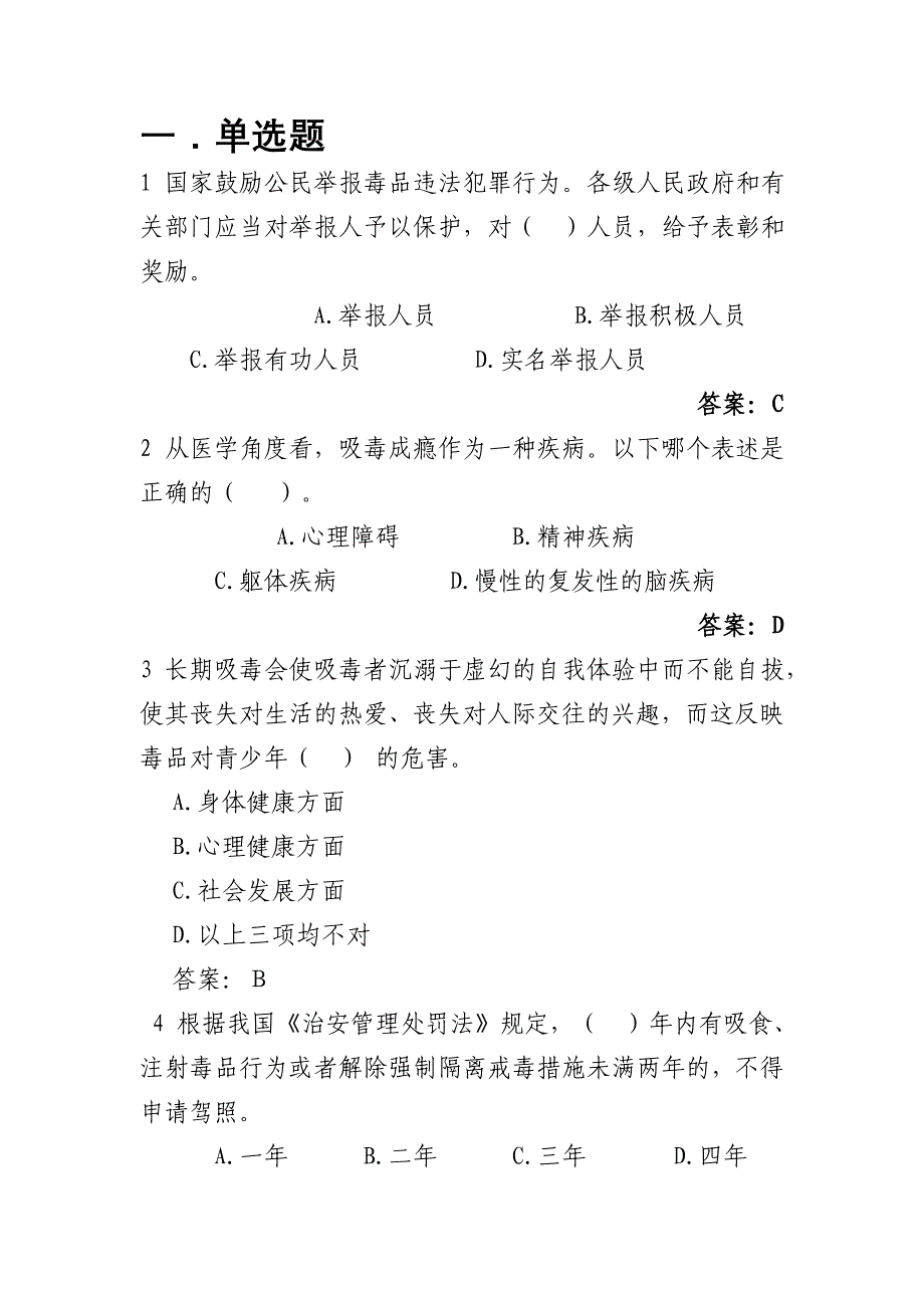 2019网络答题题目 禁毒知识_第1页