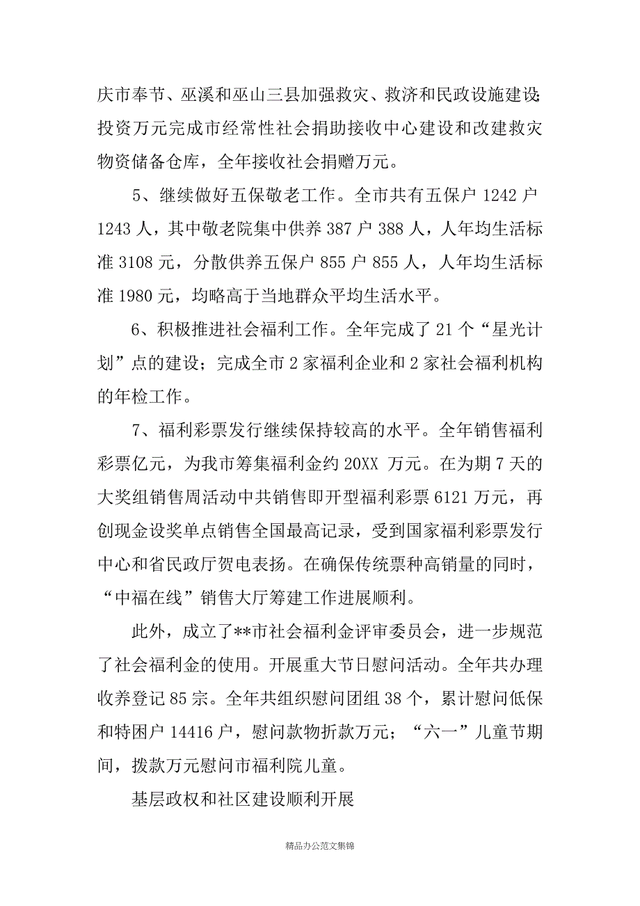 市民政局20XX年工作总结及20XX年工作计划_第3页