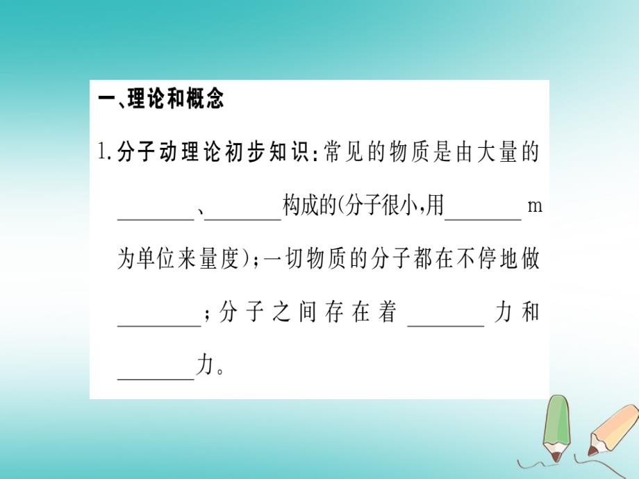 （湖北专用）2019年初三物理全册 第十三章 内能知识清单课件 （新版）新人教版教学资料_第1页