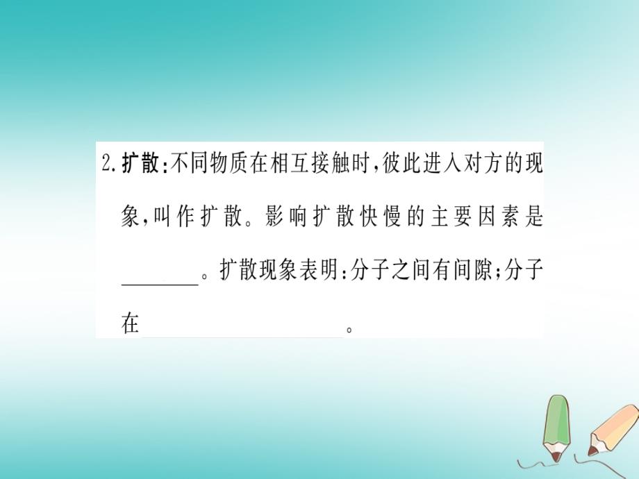 （湖北专用）2019年初三物理全册 第十三章 内能知识清单课件 （新版）新人教版教学资料_第2页