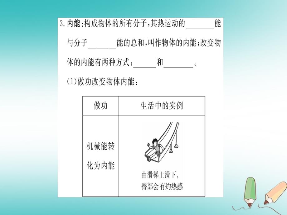 （湖北专用）2019年初三物理全册 第十三章 内能知识清单课件 （新版）新人教版教学资料_第3页