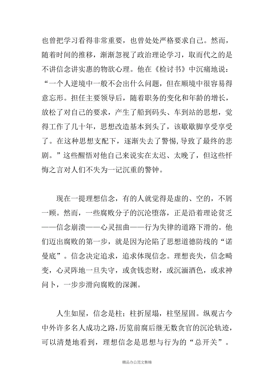 在全市领导干部警示教育会议上的讲话_第3页