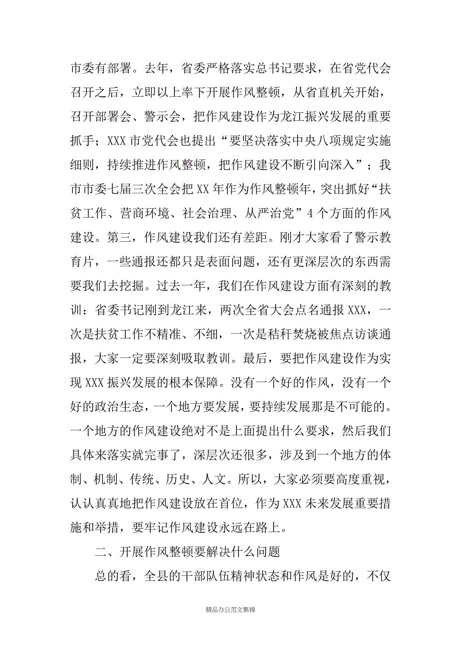 县委书记在全县党员干部作风整顿暨优化经济发展环境警示教育大会上的讲话_第3页