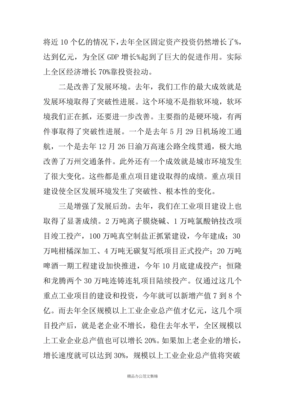 在全区重点项目工作会结束时的讲话_第2页