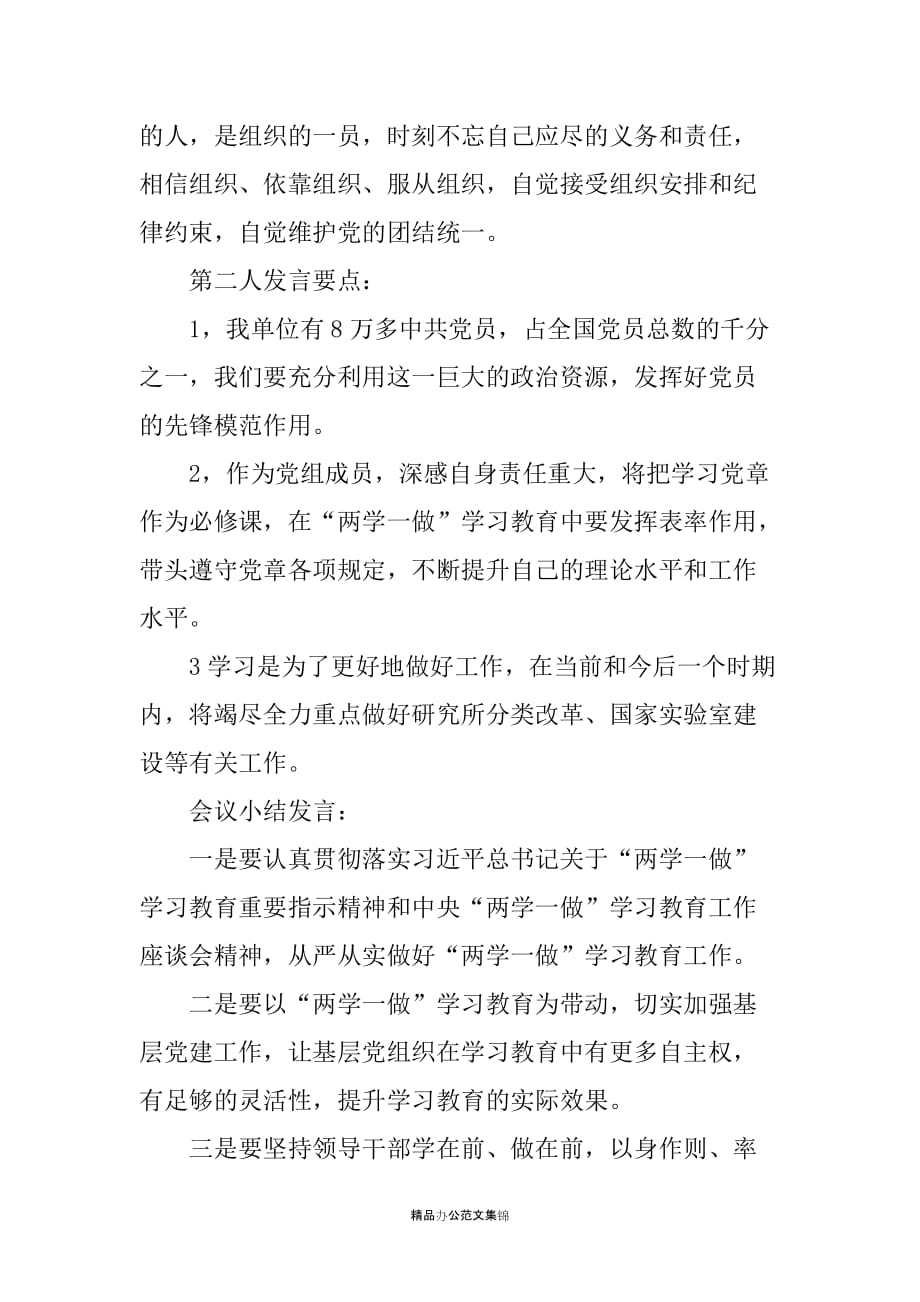 两学一做 学党章强信念 讨论发言+ 心得体会_第2页