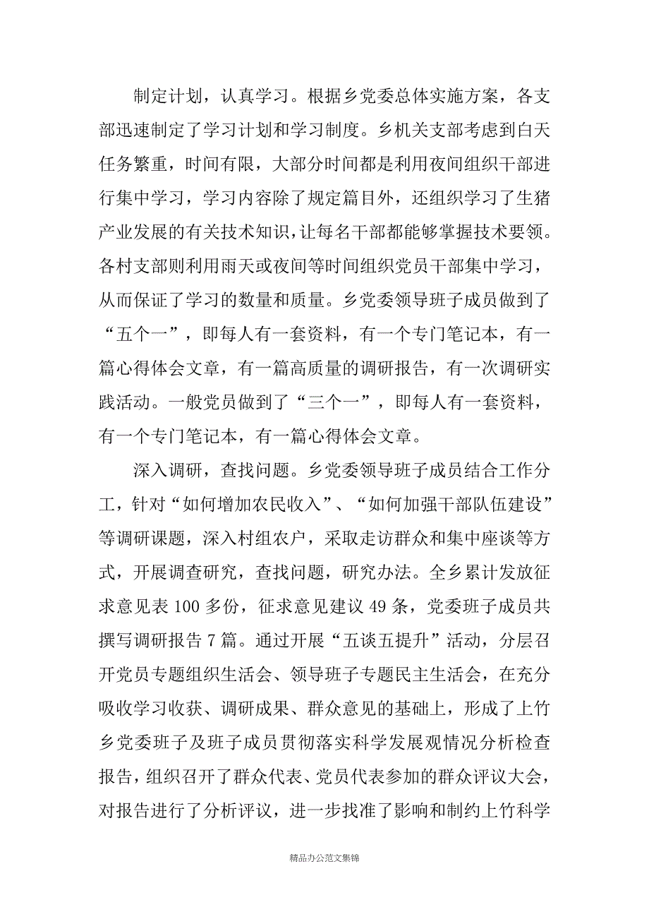 基层组织党建考核汇报材料_1_第2页