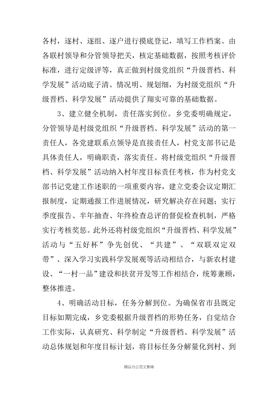 基层组织党建考核汇报材料_1_第4页