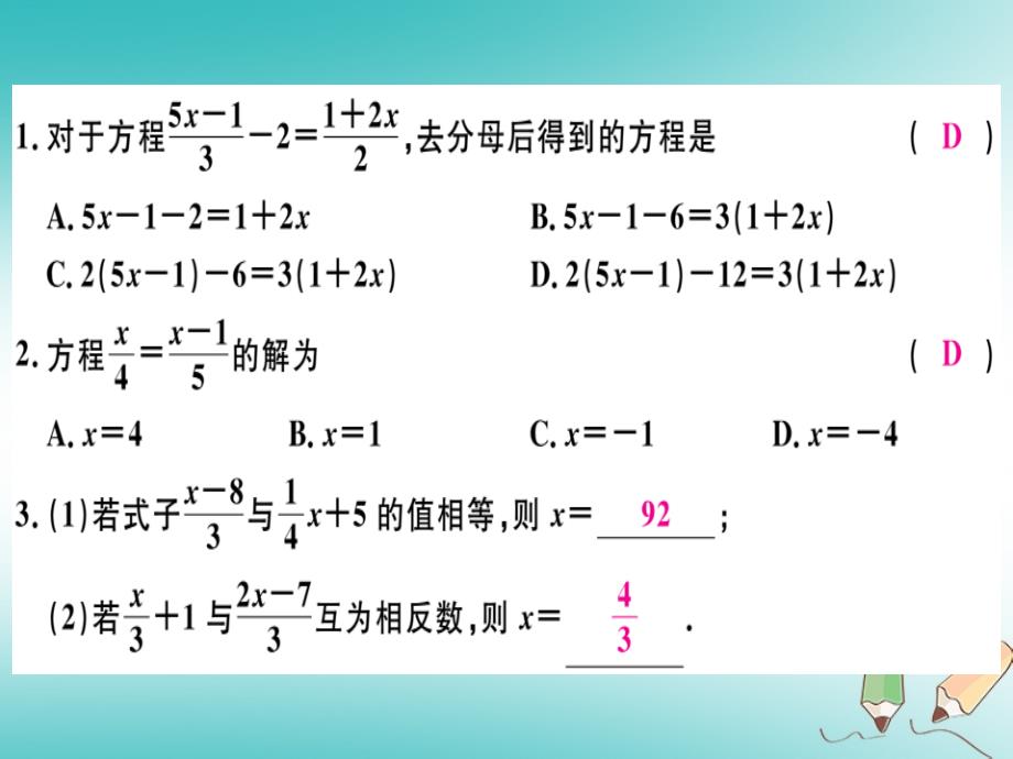 （湖南省专用）2019学年秋七年级数学上册 第三章 一元一次方程 第6课时 解一元一次方程（二）—去括号与去分母（2）习题讲评课件 （新版）新人教版_第2页