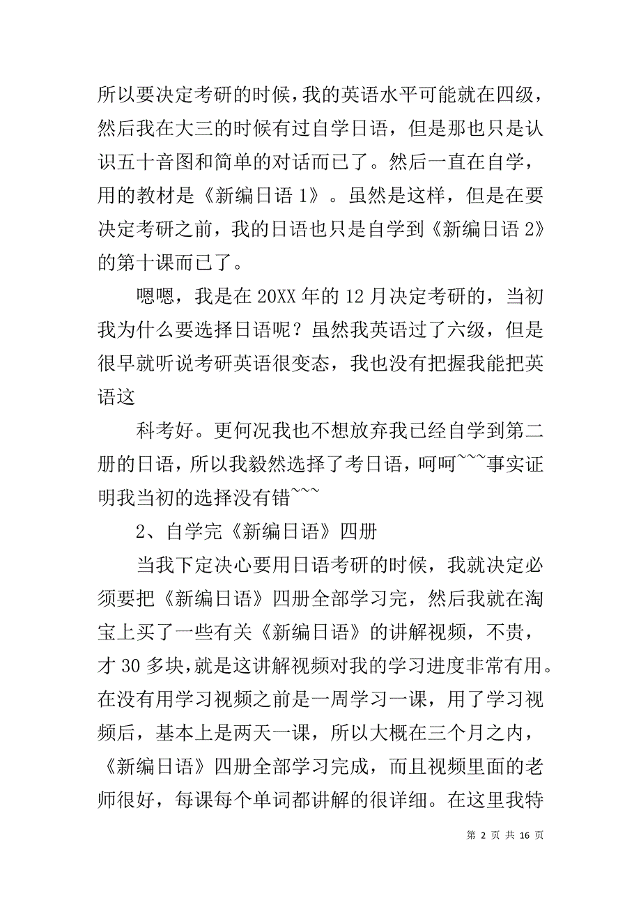 思想汇报203月_第2页