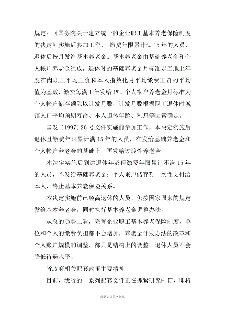 市劳动保障局局长在全市劳保工作会议上的讲话_第3页