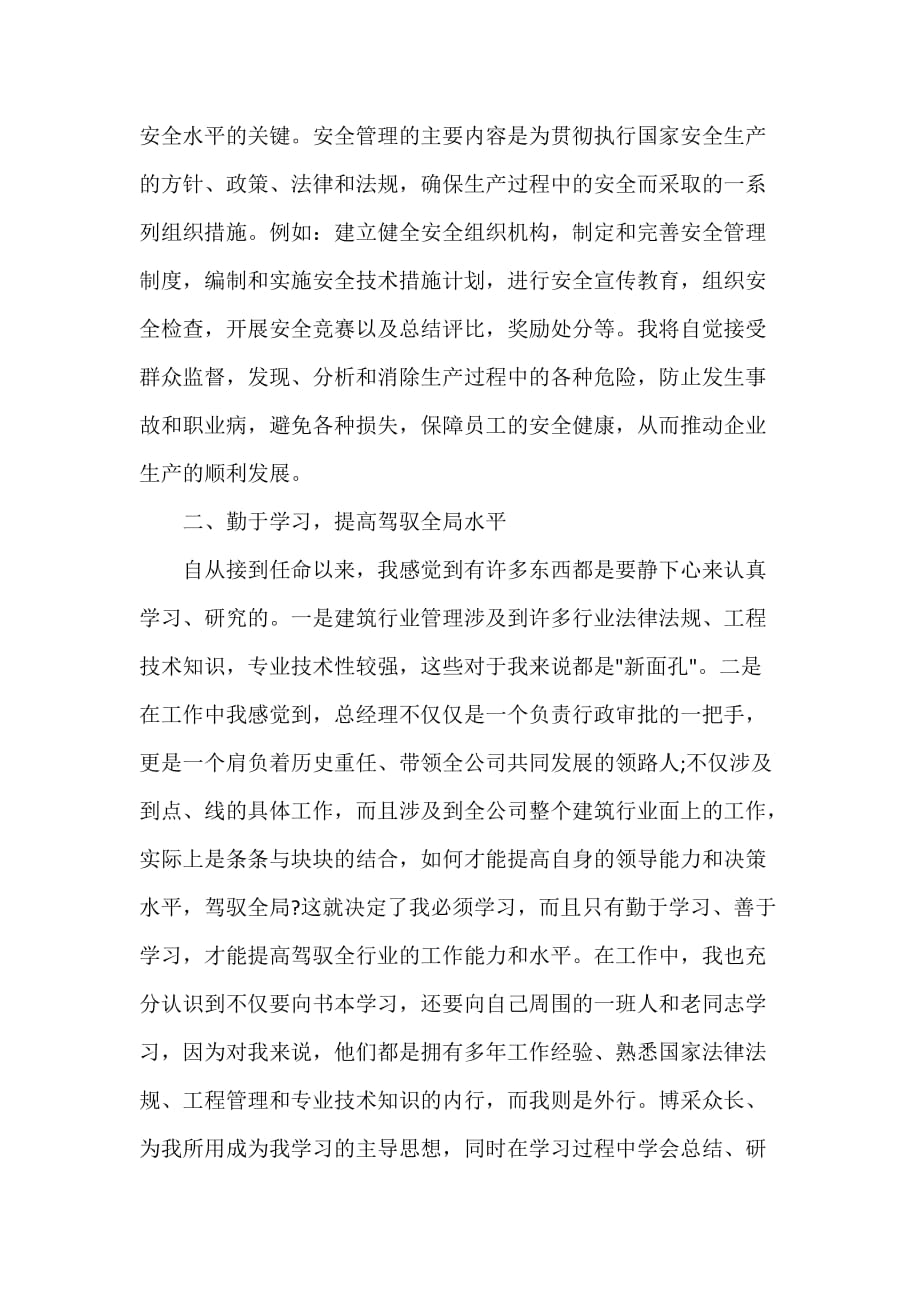 工矿企业 集团公司领导讲话稿精选_第2页