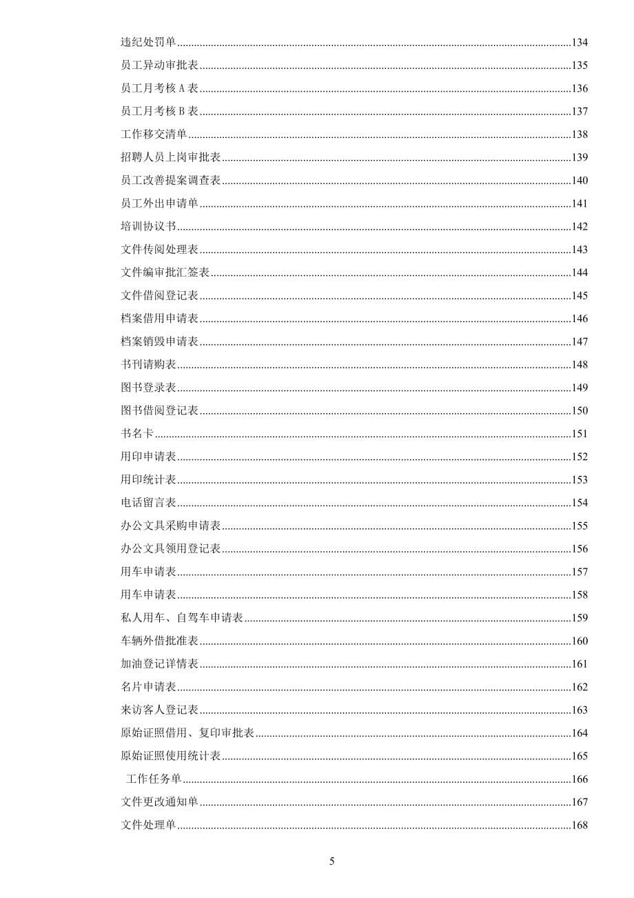 武汉长印房地项目管理手册_第5页