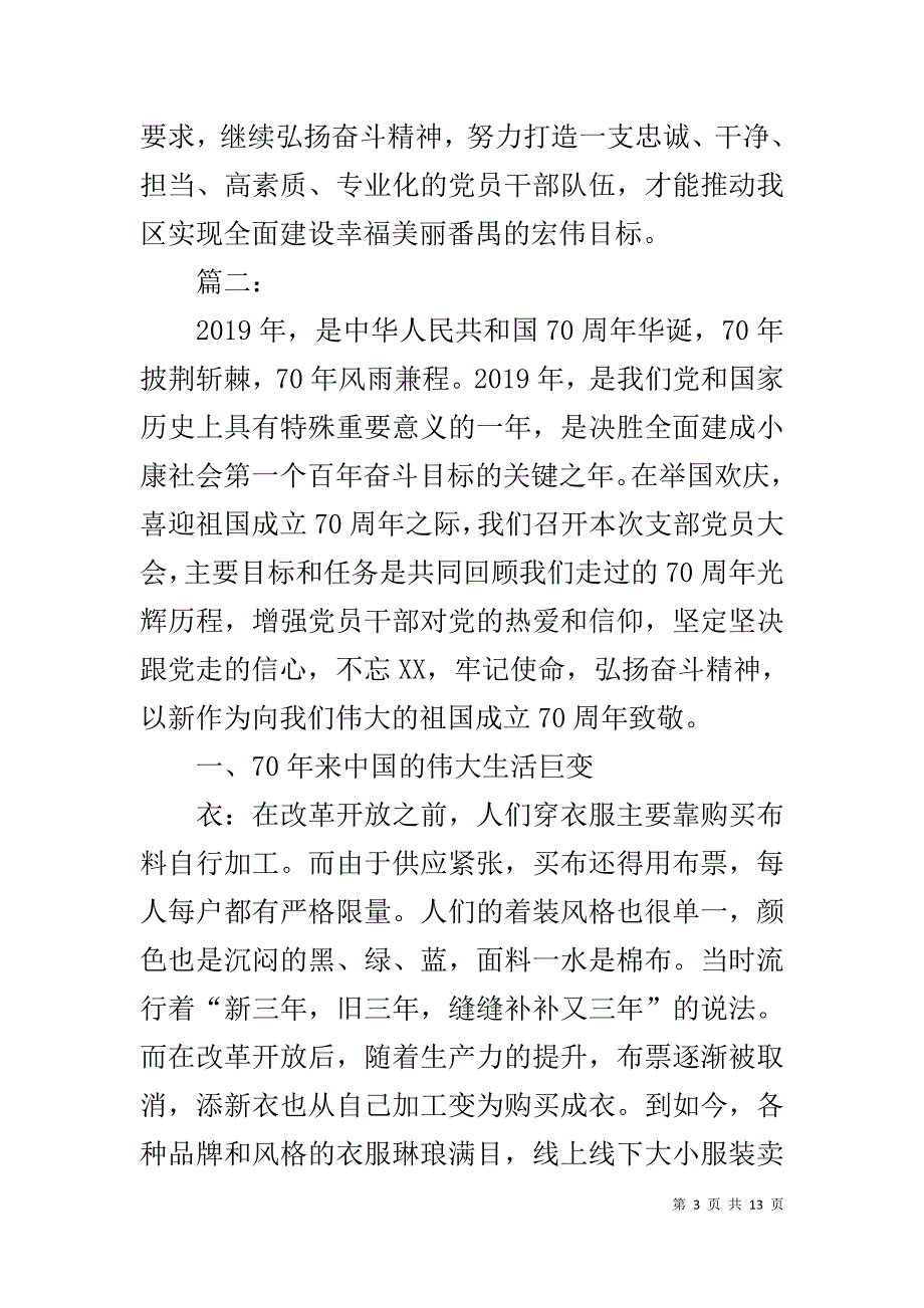 庆祝中华人民共和国成立70周年微党课讲稿两篇_第3页