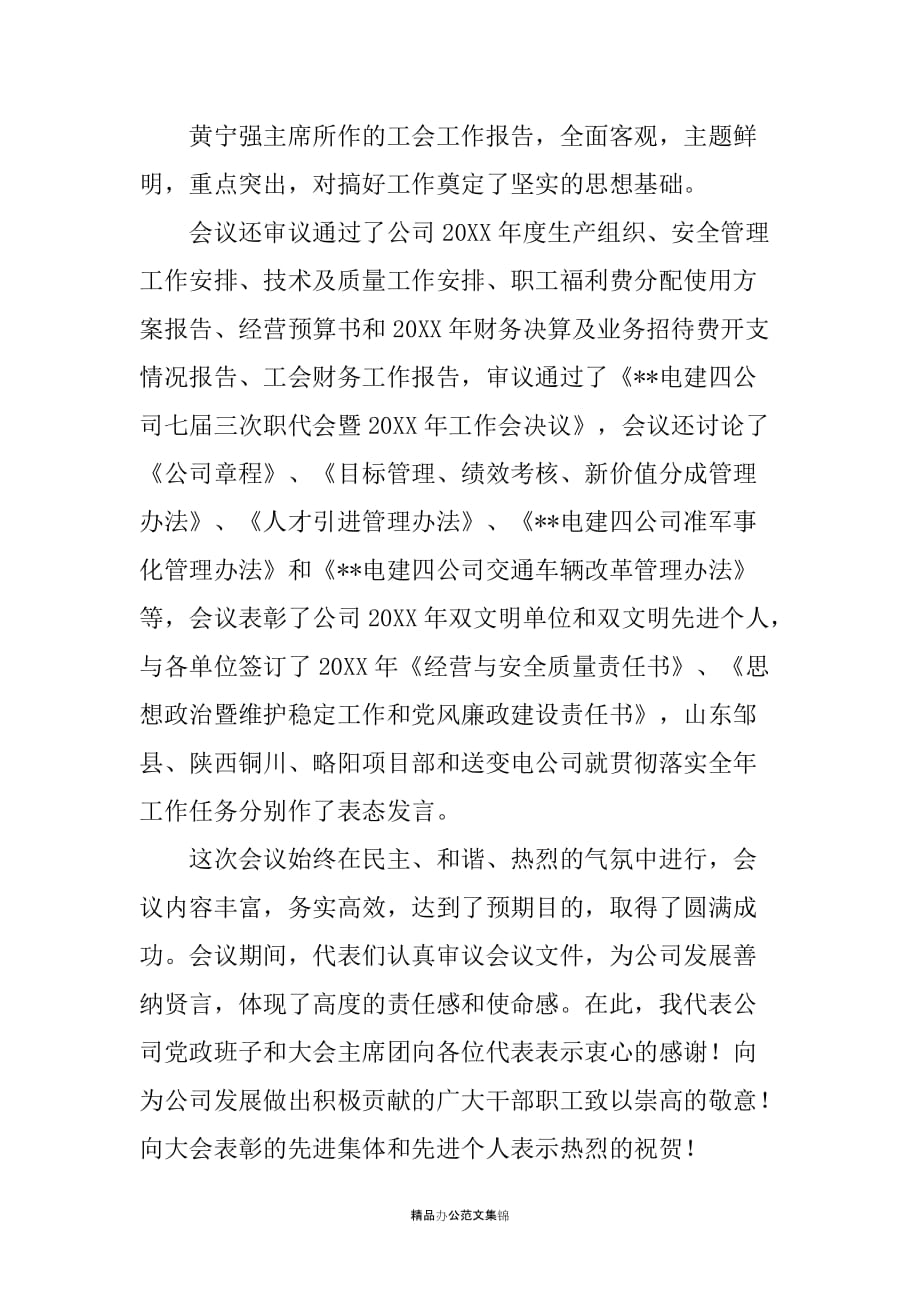 在公司职代会结束时的总结讲话_第2页