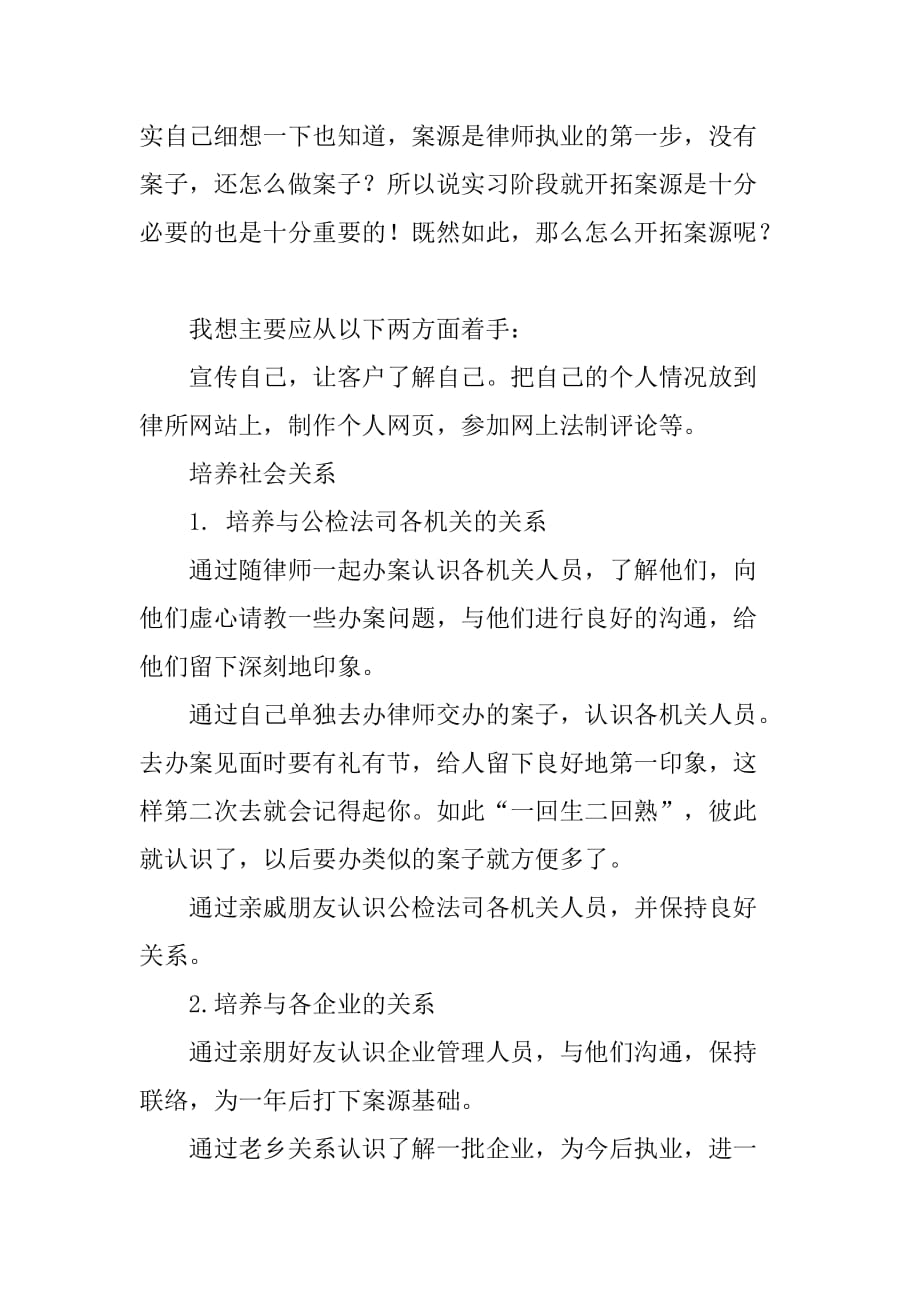 律师实习工作总结1_第2页