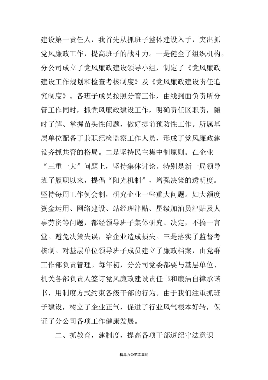 党委书记党风廉政建设述职报告_2_第2页