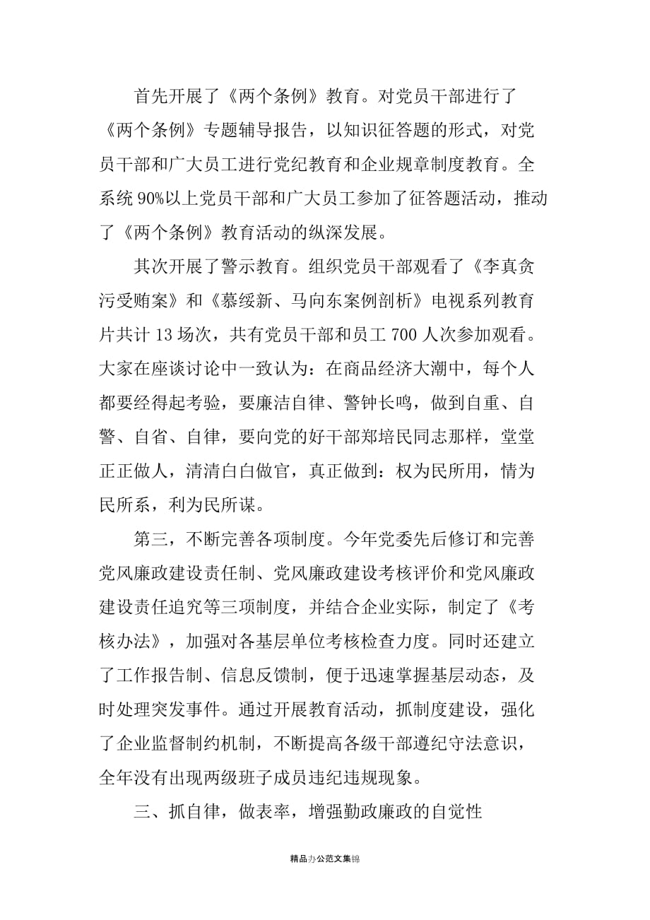 党委书记党风廉政建设述职报告_2_第3页