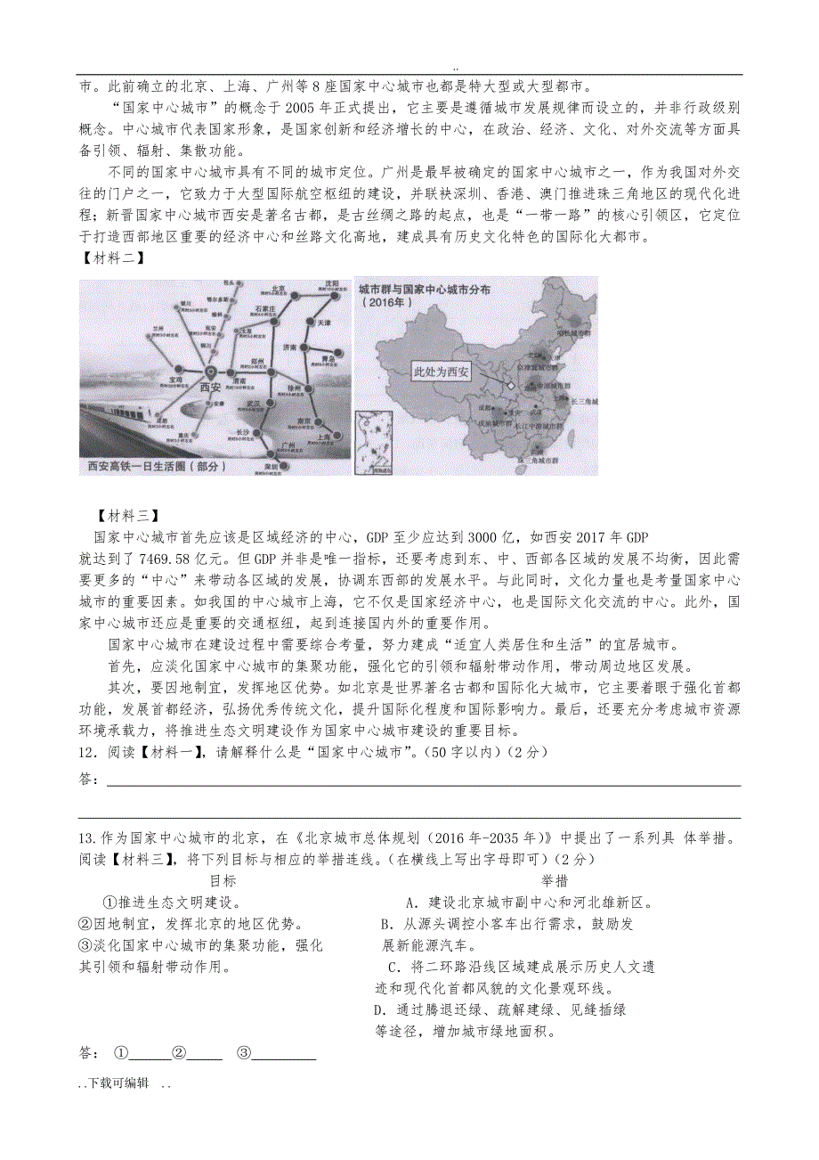 北京市海淀区2018届初三一模语文试题（卷）(校正版)_第4页