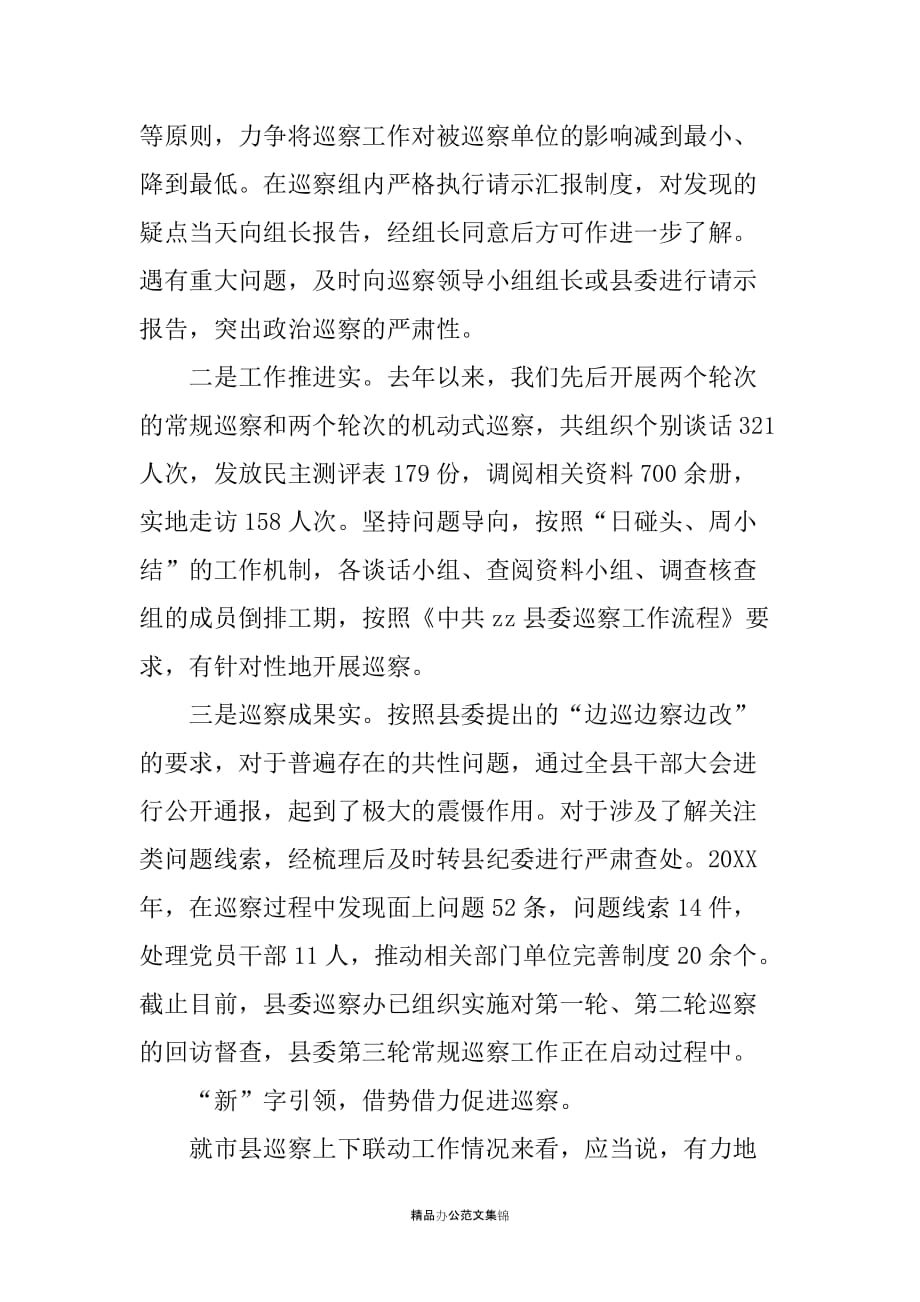 县委巡察领导小组向省委巡察办汇报_第3页