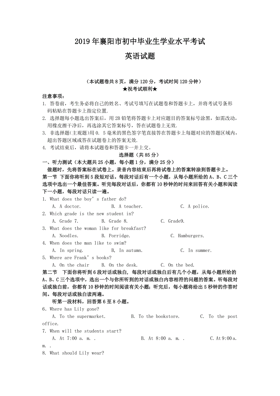 2019年湖北省襄阳市中考英语试题（word档含答案）_第1页