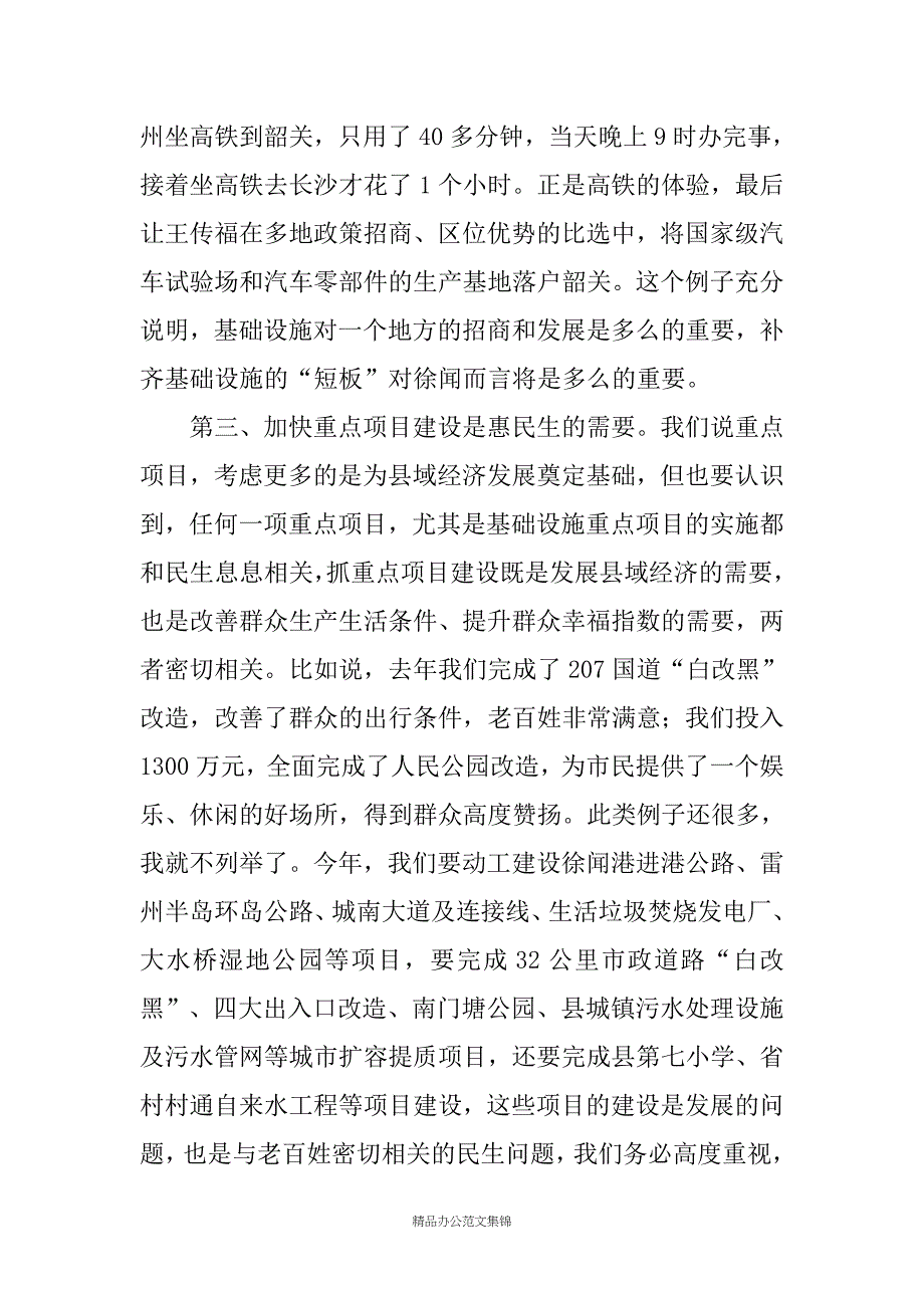 县长在加快推进重点项目建设工作会议上的讲话_第3页