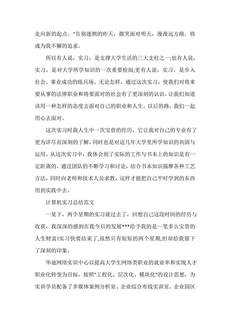 实习总结 计算机实习生的工作总结_第3页