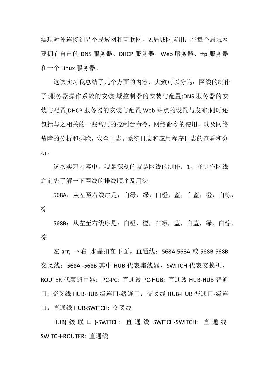 实习总结 计算机实习生的工作总结_第5页