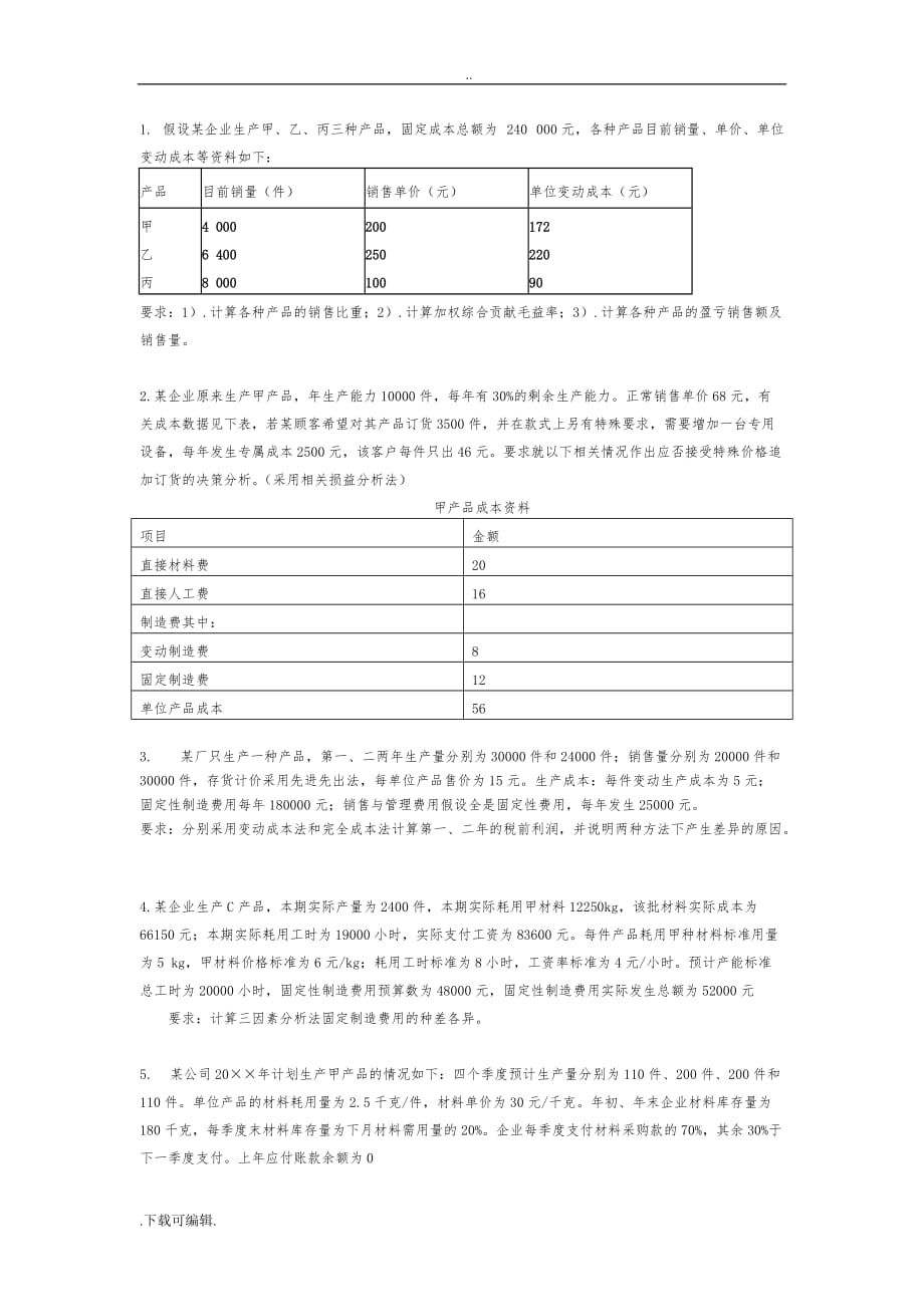 管理会计习题14_15_1_第1页