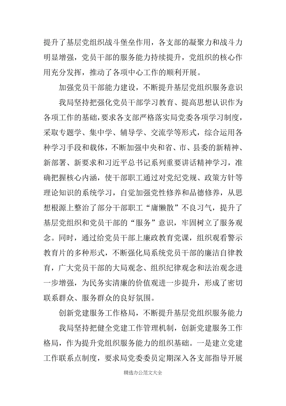 强化服务意识激发干事创业能动性的调研报告_第2页