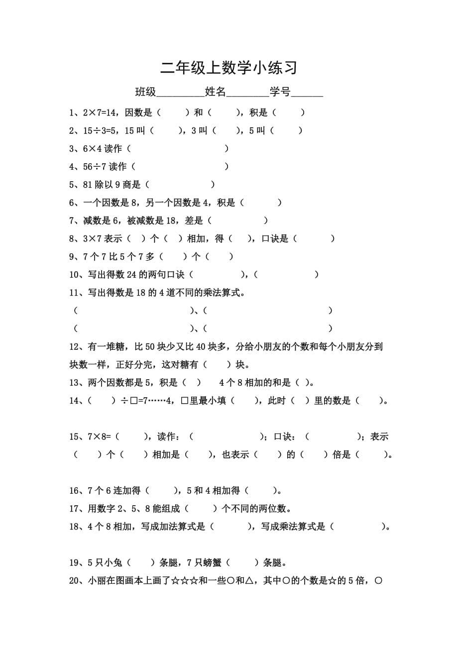 沪教版小学二年级上数学练习题(综合)_第5页