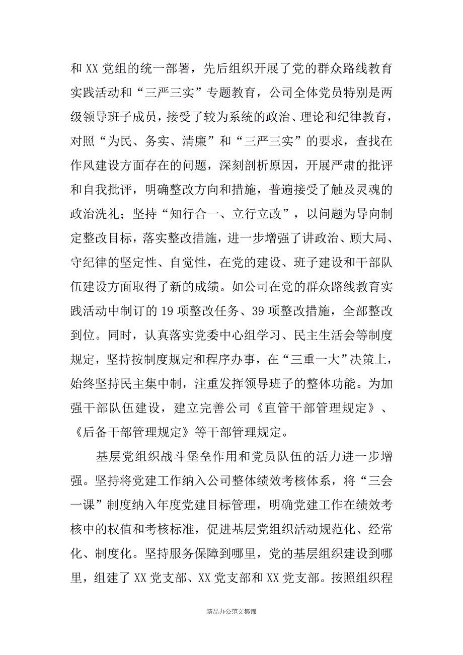 在公司党建暨反腐倡廉工作会议上的讲话_第2页